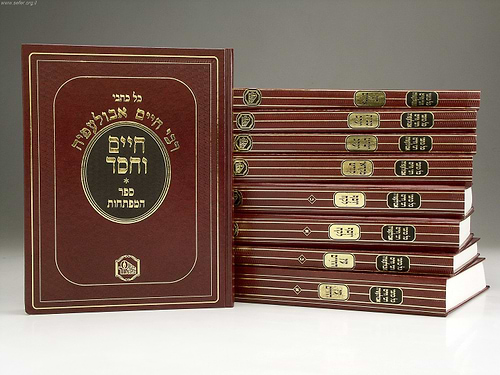 כל כתבי ר' חיים אבולעפיה ט' כרכים