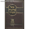 אוצר פלאות התורה - במדבר