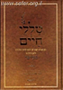 טללי חיים- במדבר / "החלבן" ר' חיים כהן
