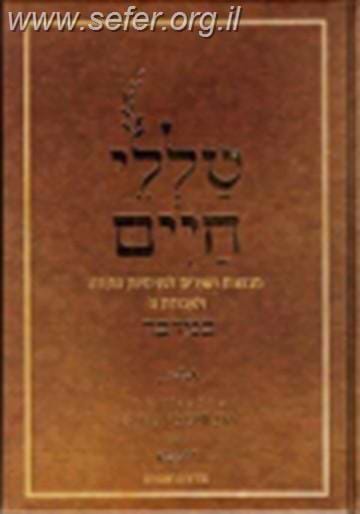טללי חיים- במדבר / 