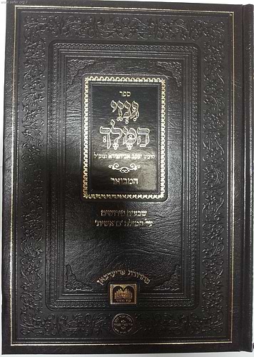 גנזי המלך  / ר' יעקב אבוחצירא