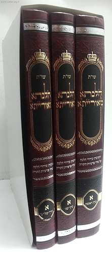 הלכתא מאורייתא ג' כרכים / הר' בנימין ישראל הכהן