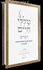 טללי חיים- דברים / "החלבן" ר' חיים כהן