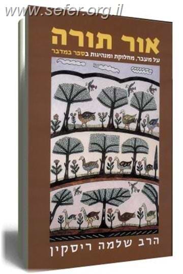 אור תורה - במדבר