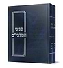 פניני המלבי"ם על התורה שבת ומועדים ב' כרכים