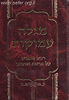 מגלה עמוקות - רנ''ב אופנים על פרשת ואתחנן