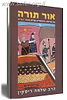 אור תורה - דברים / הרב שלמה ריסקין
