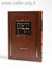 דרשות הר”ן מנוקד / מוסד הרב קוק