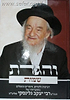 והגדת על ספר שמות / הרב יעקב גלינסקי שליט"א