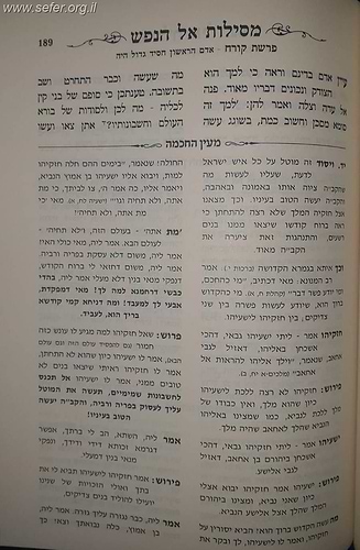 מסילות אל הנפש ה' כרכים (א'-ה') / ע