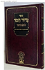 צרור המור המבואר - שמות, ויקרא / ר' אברהם סבע