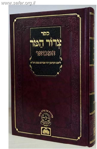 צרור המור המבואר - שמות, ויקרא / ר' אברהם סבע