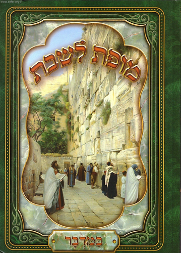 מופת לשבת - במדבר