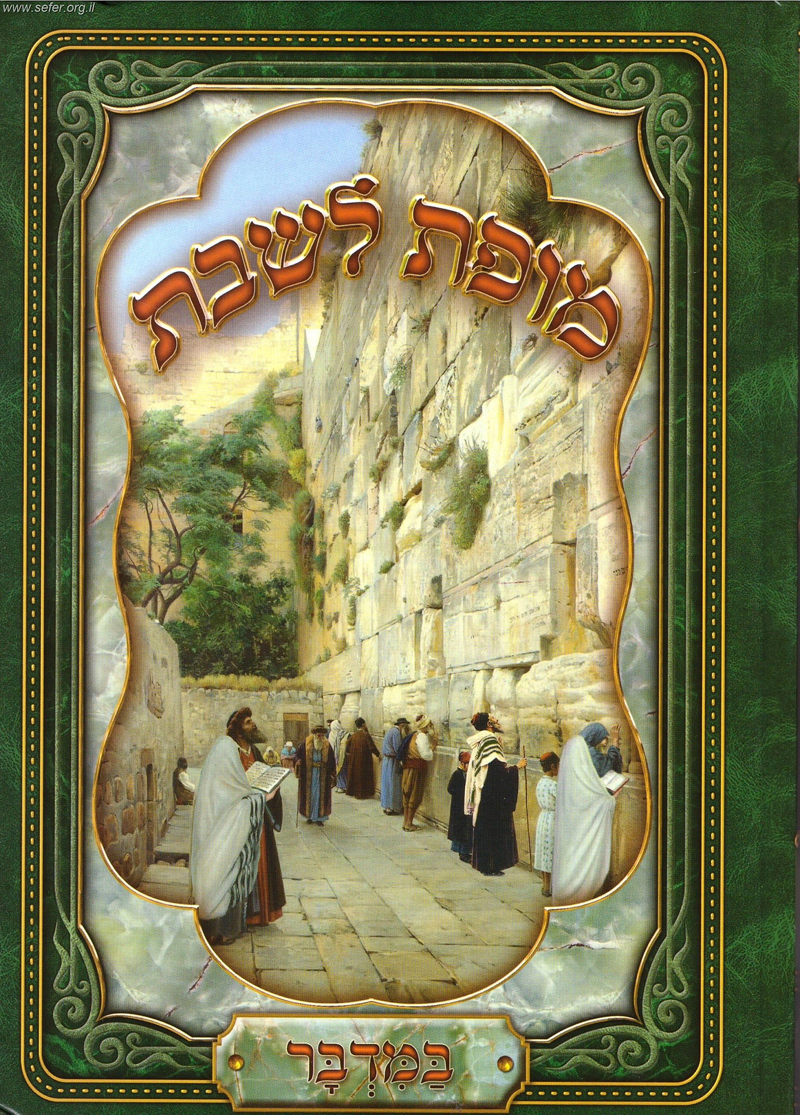 מופת לשבת - במדבר