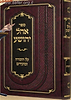 אהל יהושע על התורה והמועדים