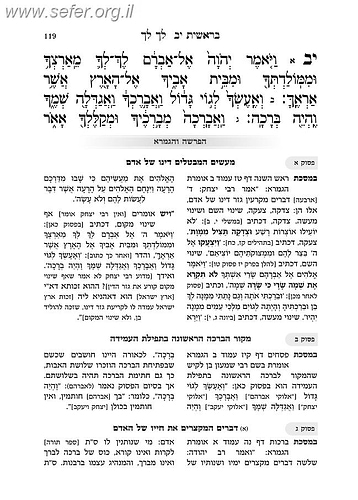 הפרשה והגמרא - חומש בראשית / אסי ברק