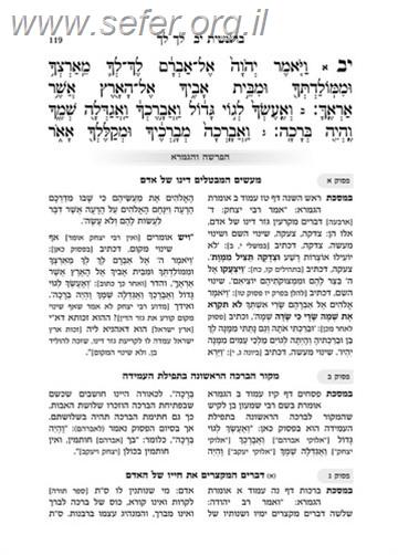 הפרשה והגמרא - חומש בראשית / אסי ברק