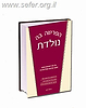 הפרשה בה נולדת / רפאל כהן