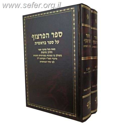ספר הפרצוף על בראשית ב