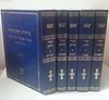 שיחות התחזקות - דברי חיזוק ה' כרכים / ר' צבי מאיר זילברברג