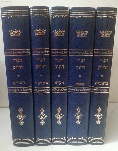 שיחות התחזקות - דברי חיזוק ה' כרכים / ר' צבי מאיר זילברברג