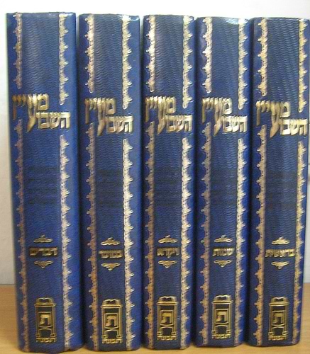 מעיין השבוע על התורה הרב וולך ה' כרכים