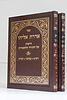 אדרת אליהו-דרשות על התורה וההפטרות ב' כרכים / הבן איש חי