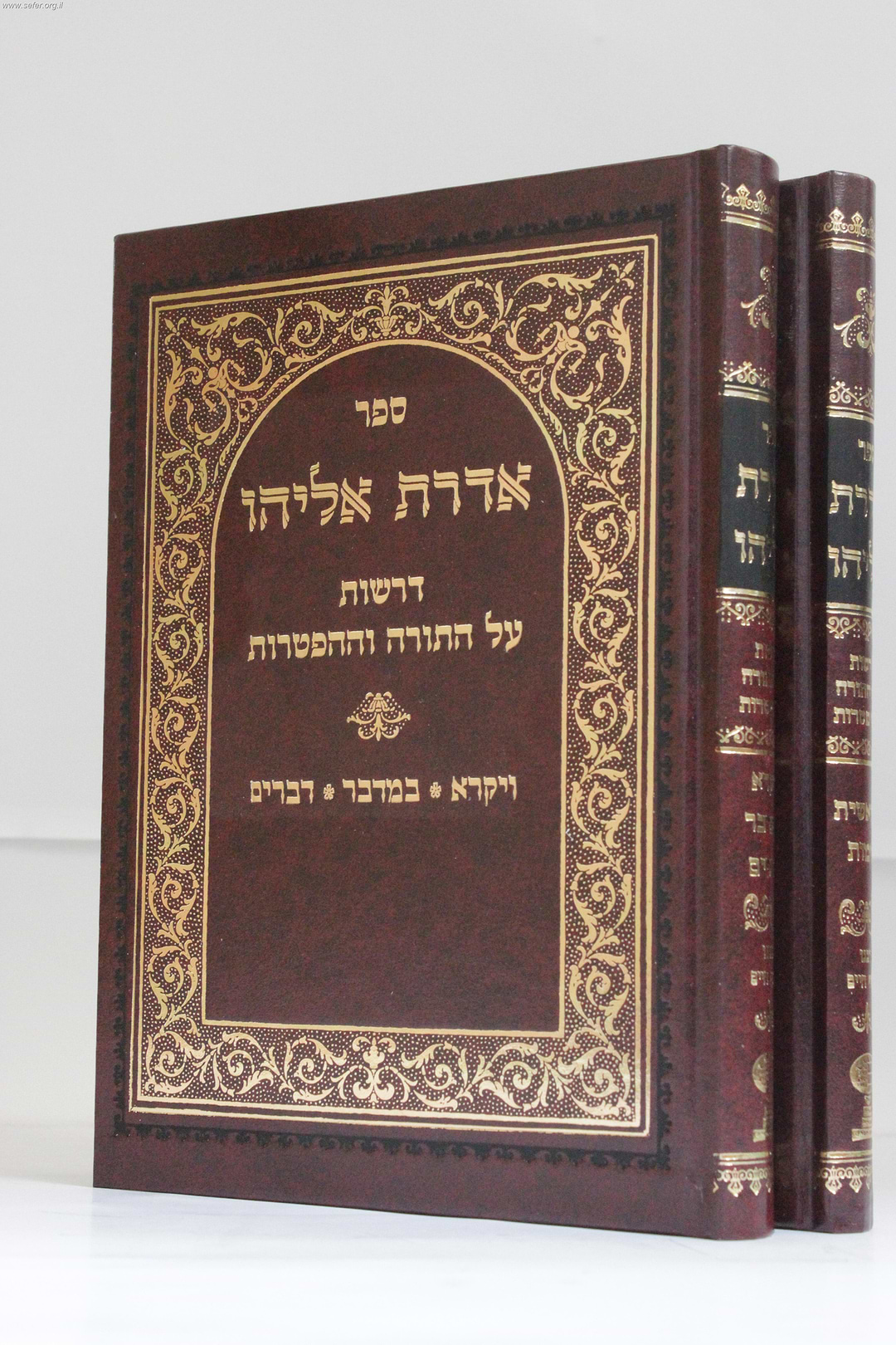 אדרת אליהו-דרשות על התורה וההפטרות ב