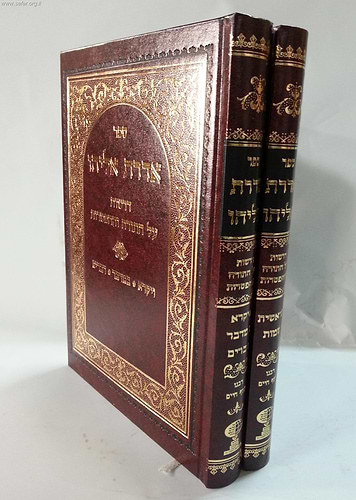 אדרת אליהו-דרשות על התורה וההפטרות ב' כרכים / הבן איש חי