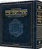 חומש ארטסקרול בכרך אחד - עם לקט מפרשים (מהדורת שוטנשטיין)