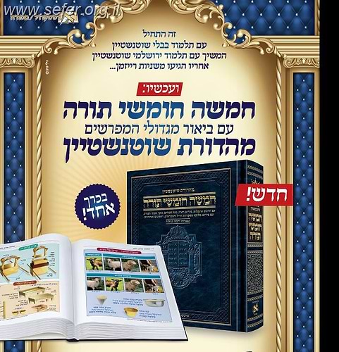 חומש ארטסקרול בכרך אחד - עם לקט מפרשים (מהדורת שוטנשטיין)