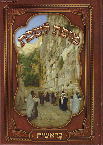 מופת לשבת- בראשית