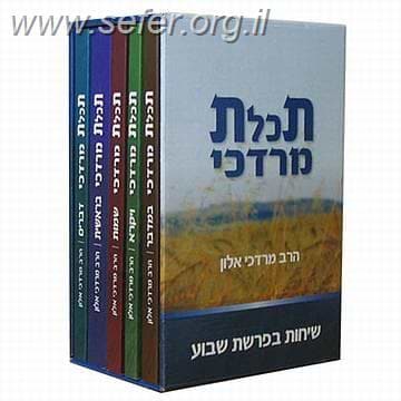 תכלת מרדכי ה