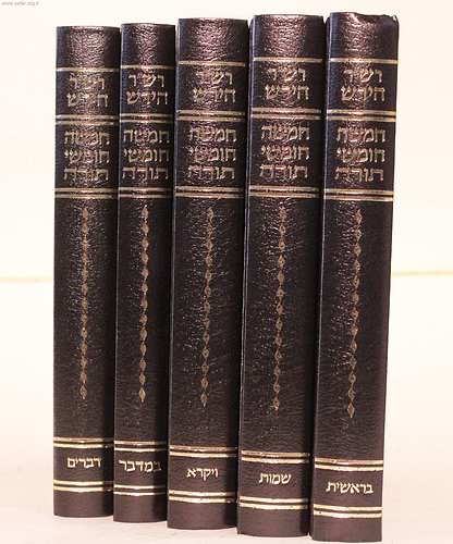 חומש הרש