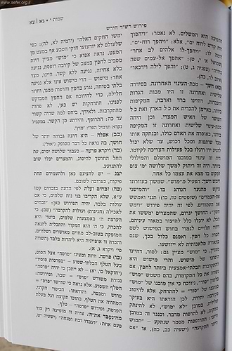 חומש הרש