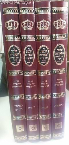 שלשת המאורות - ד' כרכים / מזרחי, גור אריה, לבוש האורה על פירוש רש