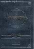 ספר השיעור - שיעורו השבועי של הרב מאיר מאזוז שליט"א