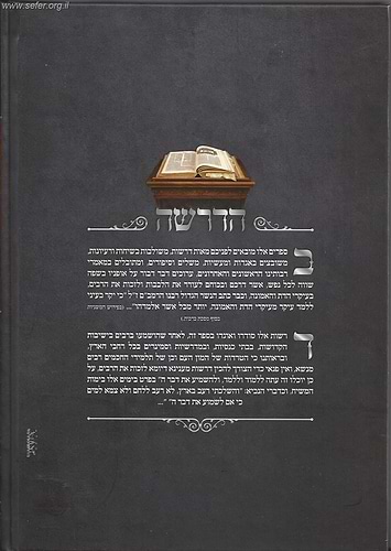 הדרשה לכל זמן ועת