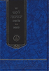 ליקוטי ים החכמה - בראשית