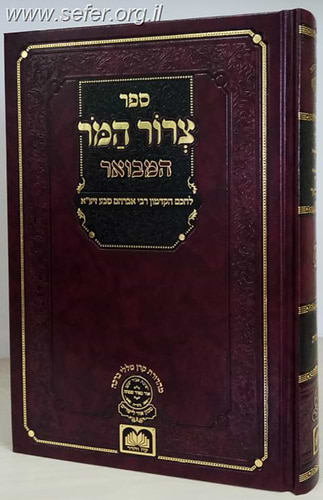 צרור המור המבואר - בראשית / ר' אברהם סבע