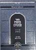 נופת צופים - בראשית / ר' שלמה תווינא זצוק"ל