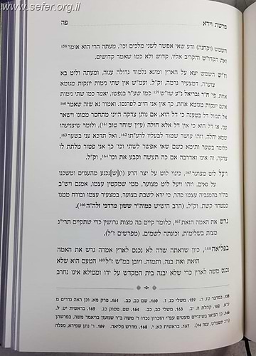 נופת צופים - בראשית / ר' שלמה תווינא זצוק