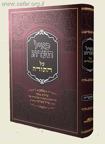 כאיל תערוג על התורה - בראשית / הרב אייל עמרמי שליט