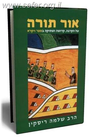 אור תורה - ויקרא