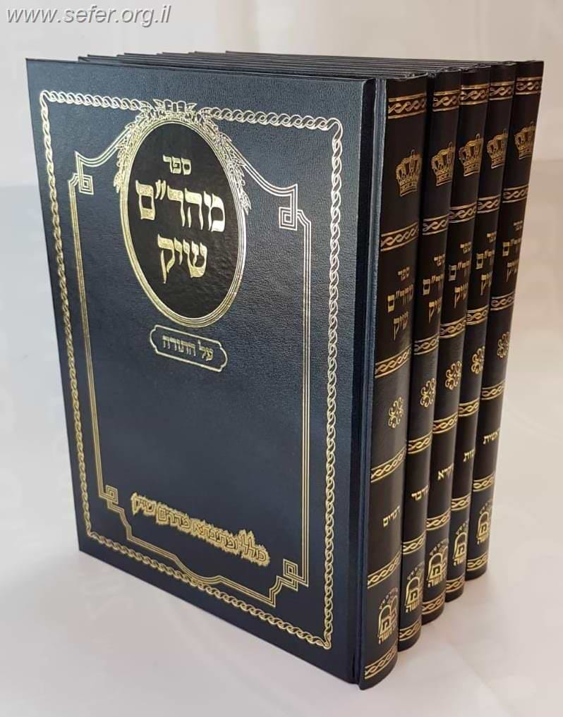 מהר"ם שיק השלם על התורה ה