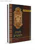 לתורה ולמועדים / הרב שלמה יוסף זווין
