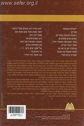 לתורה ולמועדים / הרב שלמה יוסף זווין