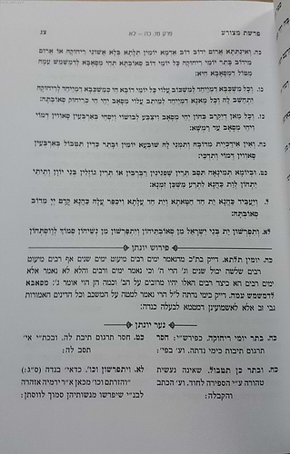 תרגום יונתן בן עוזיאל על התורה ב' כרכים / וגשל