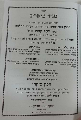 מגיד מישרים / למרן ר' יוסף קארו