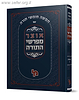 אוצר מפרשי התורה - בראשית ב' / מכון ירושלים